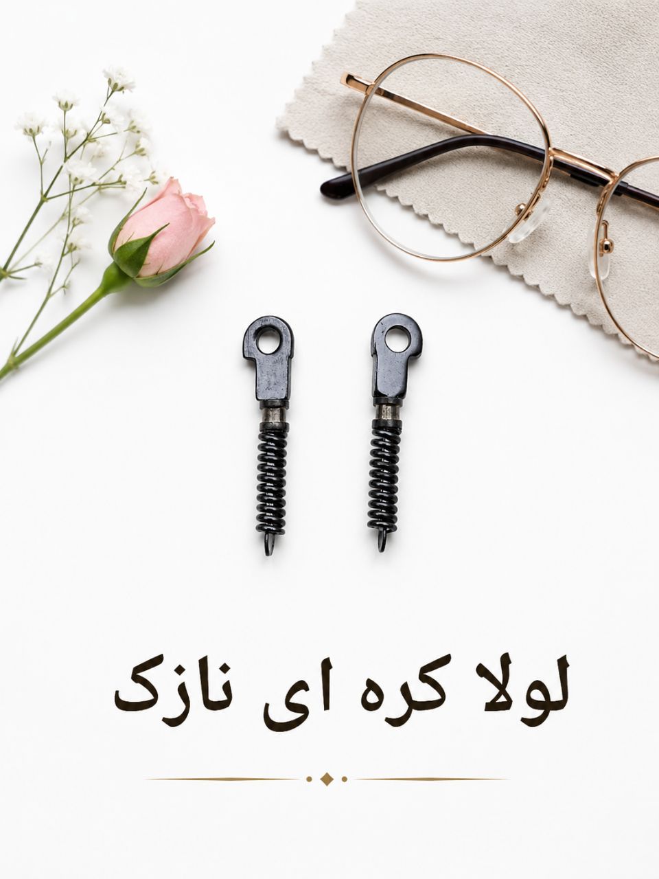 لولا کره ای نازک