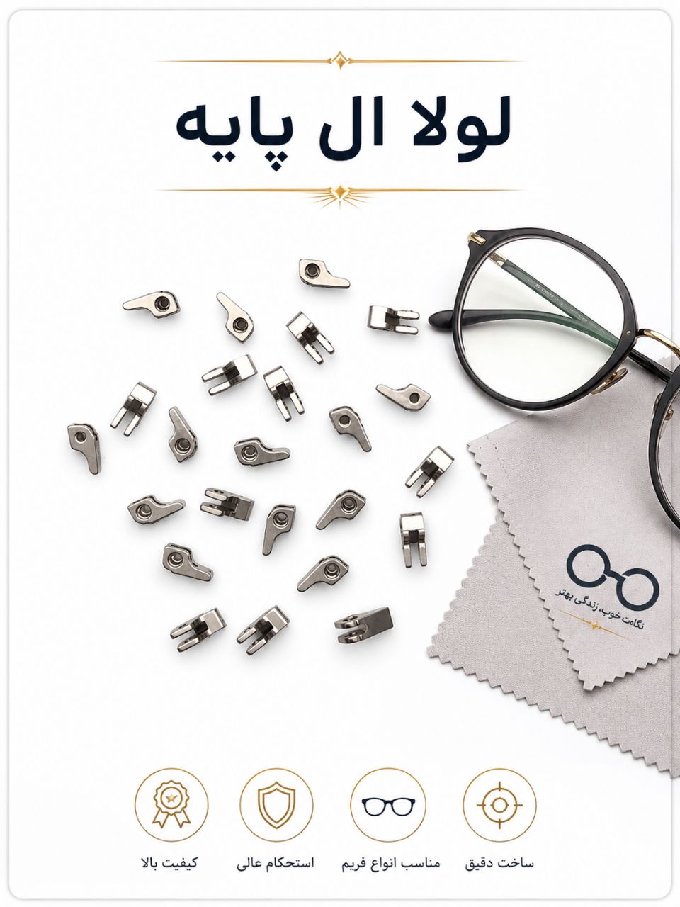 لولا  ال. پایه