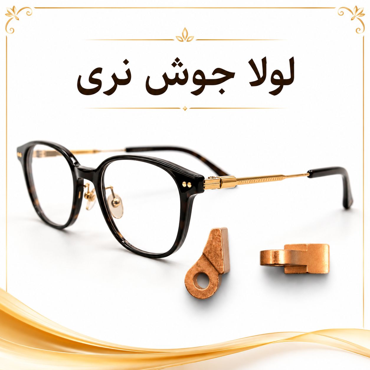 لولا جوش نری