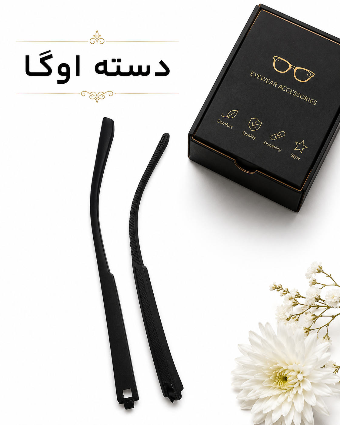 دسته اوگا (مشکی)