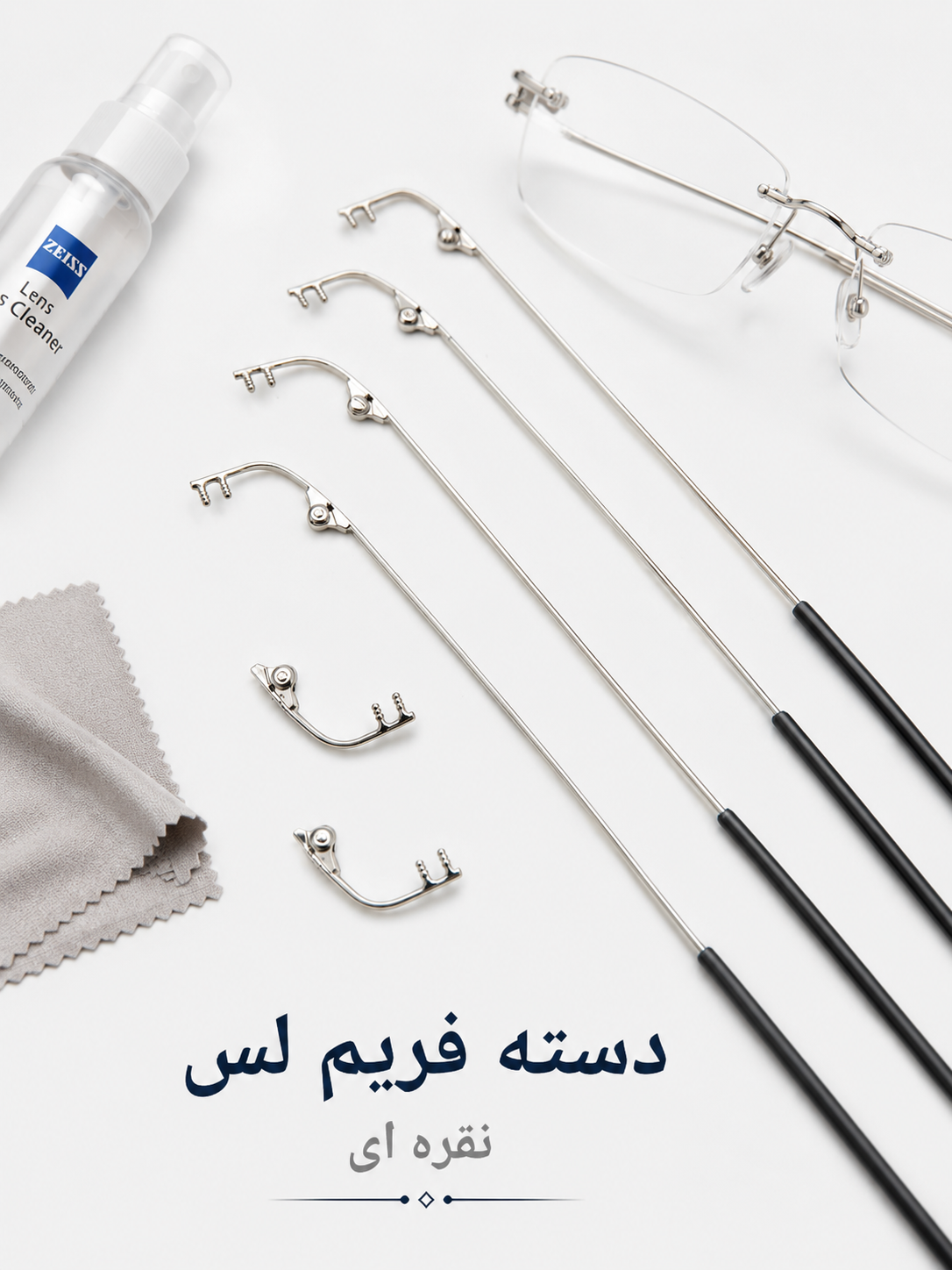 دسته عینک فریم لس