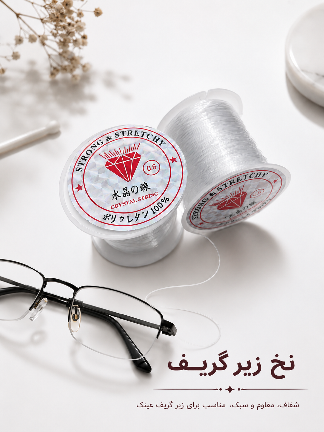 نخ زیر گریف