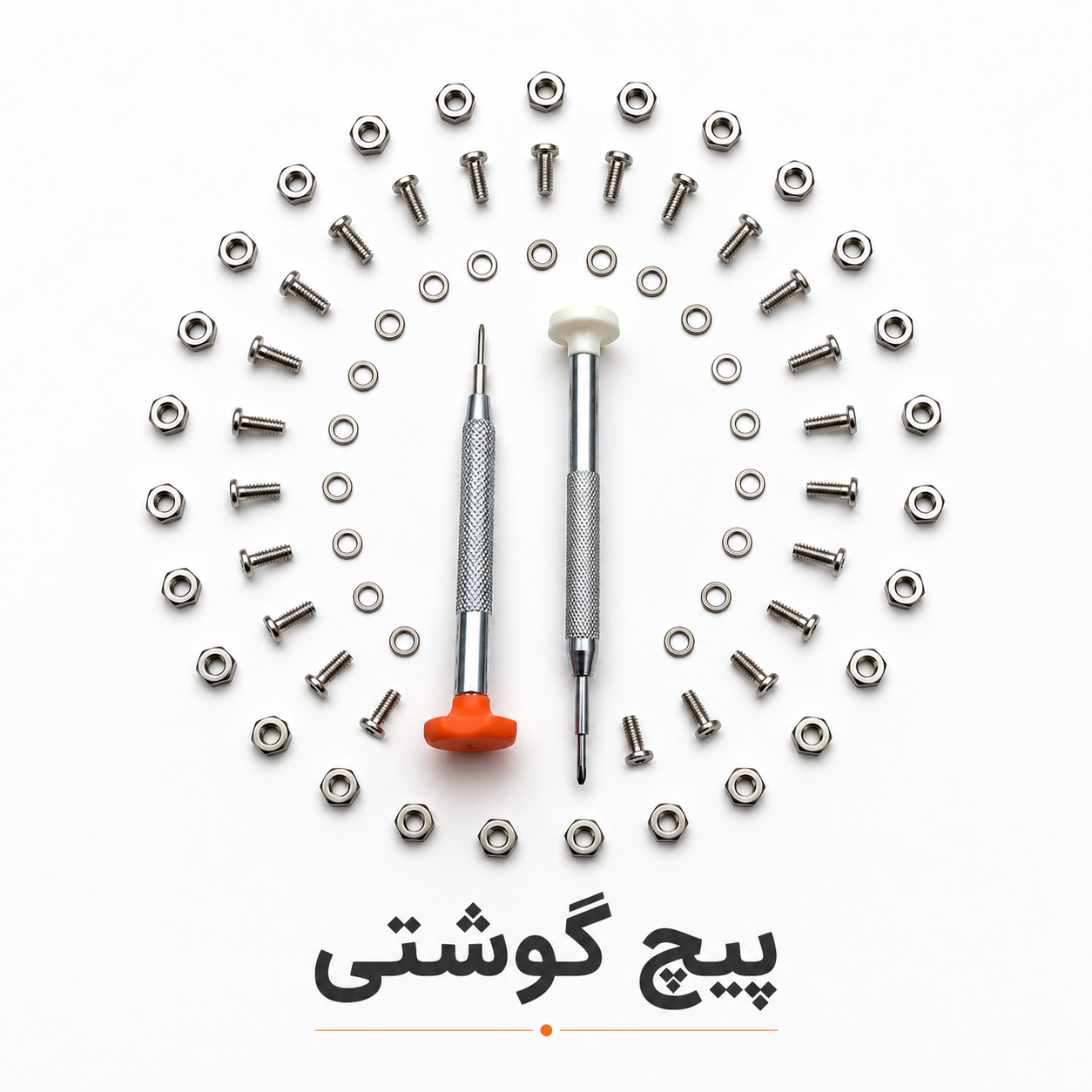 پیچ گوشتی