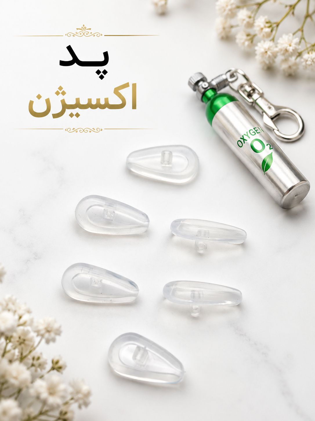 پد اکسیژن