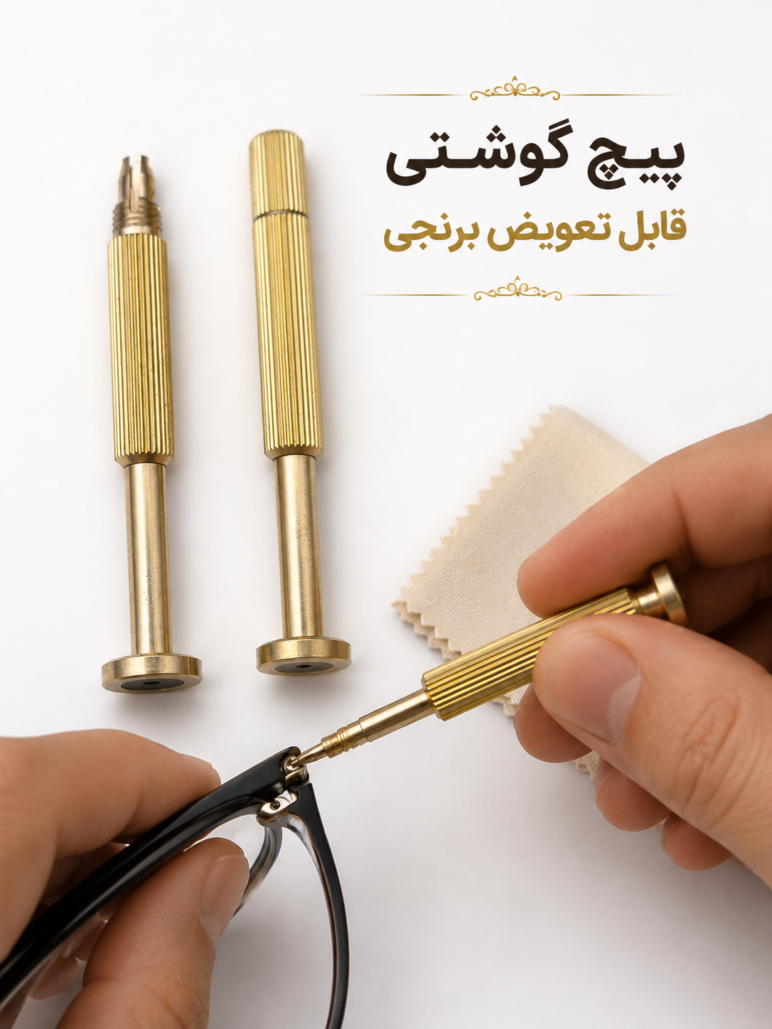 پیچ گوشتی تعویضی برنجی